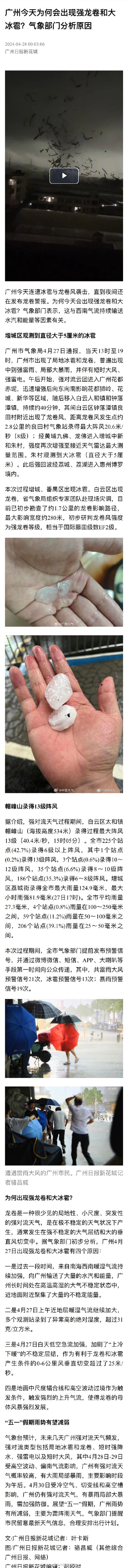 广州为何出现强龙卷和大冰雹 广州为何出现强龙卷和大冰雹