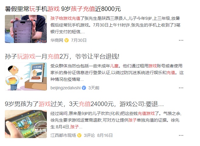 孩子“豪气充值”坑爹妈，面对游戏充值乱象，家长们要注意了！
