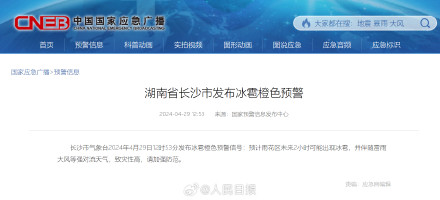 致灾性高!长沙冰雹橙色预警 致灾性高!长沙冰雹橙色预警