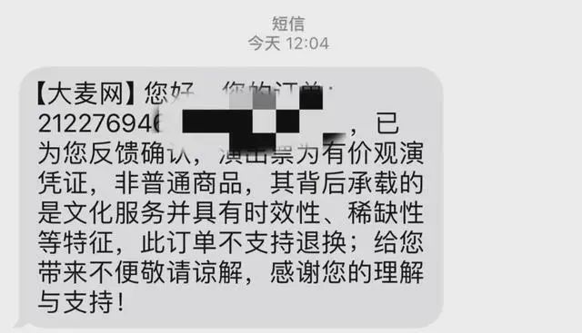 “柱子票”上热搜大麦网才退款？专家：商家侵权成本太低！