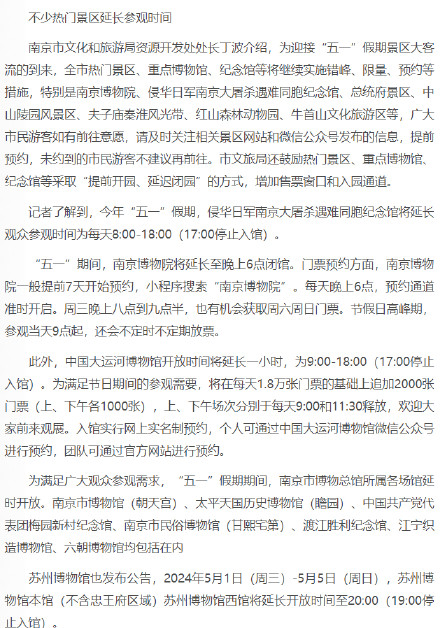 五一假期江苏热门景区延长开放时间 五一假期江苏热门景区延长开放时间