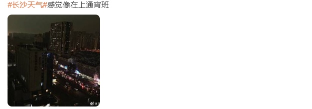 长沙一秒天黑,这里下起冰雹!今晚还有…… 长沙一秒天黑,这里下起冰雹!今晚还有……