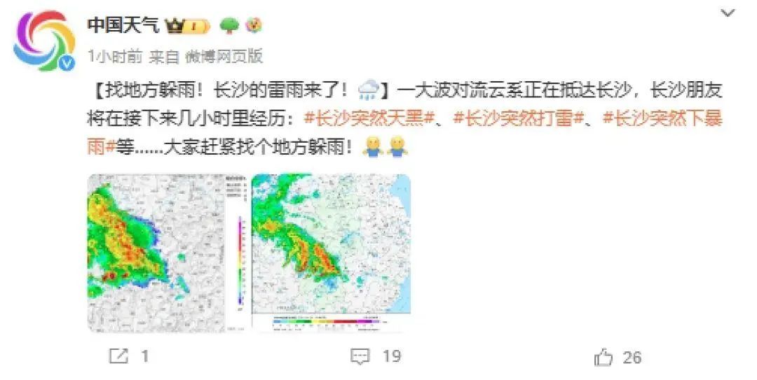 中午12点,长沙突然天黑!铁路部门紧急提醒 中午12点,长沙突然天黑!铁路部门紧急提醒