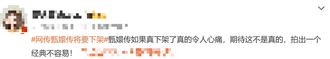 被钮祜禄氏后人举报，《甄嬛传》将下架？多方回应