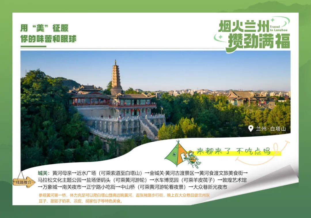 兰州这8条旅游线路邀您打卡! 兰州这8条旅游线路邀您打卡!