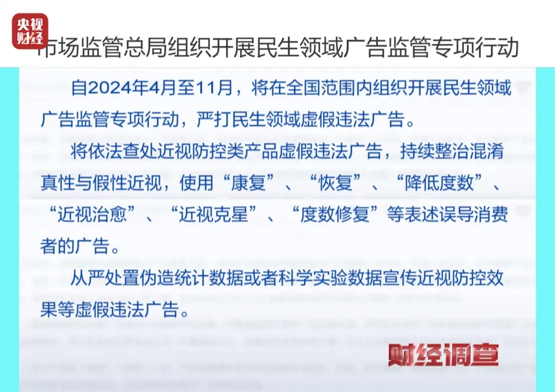 手术头灯眼镜怎么不打针、不吃药、不手术，7天摘掉近视镜？有机构“收钱收到手抽筋”……央视曝光！_https://www.jmylbn.com_新闻资讯_第29张