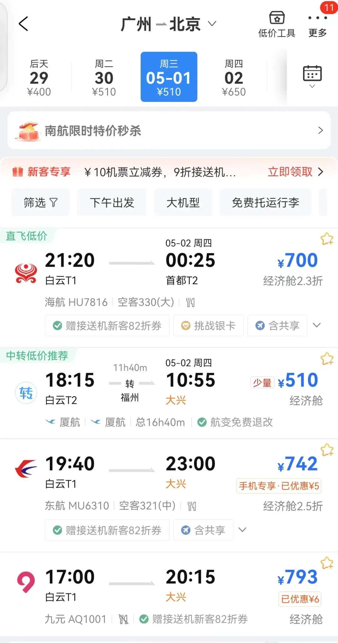 人还没出发，票先降价了！有人“退掉重买”