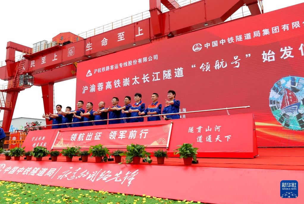 沪渝蓉高铁崇太长江隧道“领航号”盾构机顺利始发
