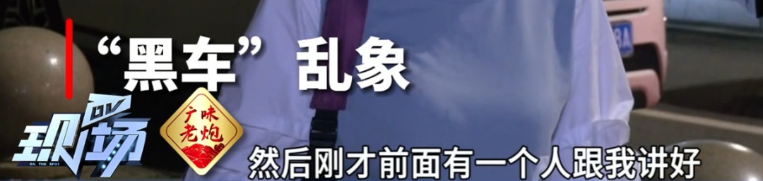 司机漫天议价、随意拼客……深夜的肇庆东站“黑车”泛滥