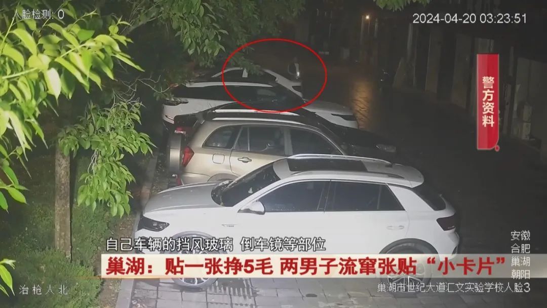 贴一张挣5毛,巢湖两男子流窜张贴这种“小卡片”!行拘! 贴一张挣5毛,巢湖两男子流窜张贴这种“小卡片”!行拘!