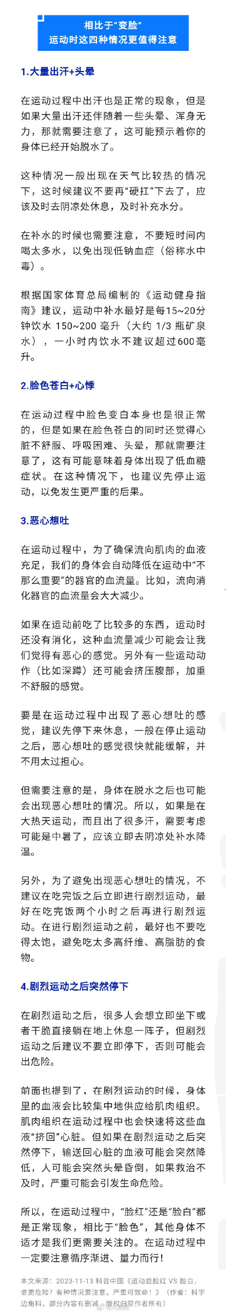 为什么运动后有人脸红有人脸白 为什么运动后有人脸红有人脸白