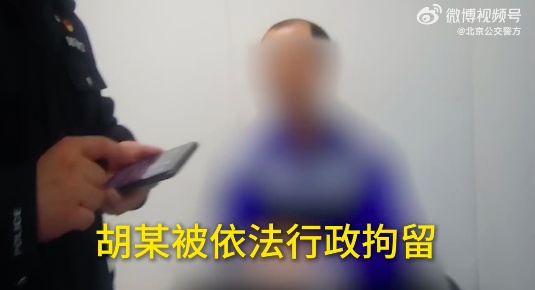 男子闯入女厕索要微信发淫秽信息，北京公交警方：行拘！
