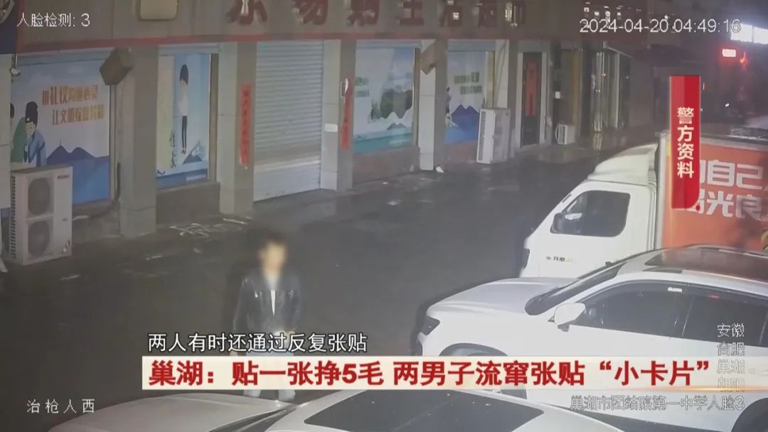 贴一张挣5毛,巢湖两男子流窜张贴这种“小卡片”!行拘! 贴一张挣5毛,巢湖两男子流窜张贴这种“小卡片”!行拘!