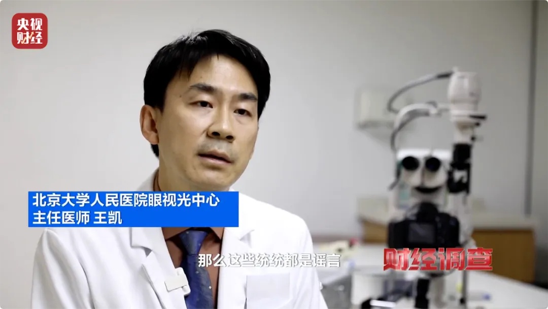 手术头灯眼镜怎么不打针、不吃药、不手术，7天摘掉近视镜？有机构“收钱收到手抽筋”……央视曝光！_https://www.jmylbn.com_新闻资讯_第25张