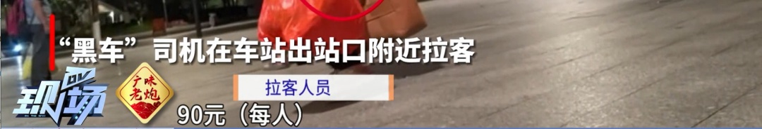 司机漫天议价、随意拼客……深夜的肇庆东站“黑车”泛滥
