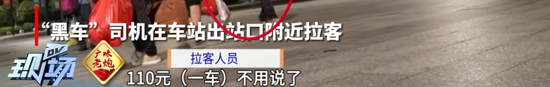 司机漫天议价、随意拼客……深夜的肇庆东站“黑车”泛滥