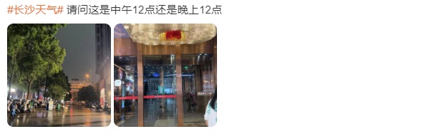 长沙一秒天黑,这里下起冰雹!今晚还有…… 长沙一秒天黑,这里下起冰雹!今晚还有……