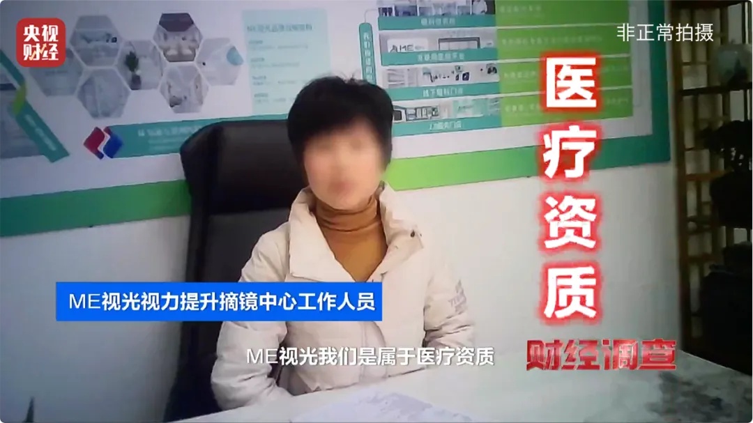 手术头灯眼镜怎么不打针、不吃药、不手术，7天摘掉近视镜？有机构“收钱收到手抽筋”……央视曝光！_https://www.jmylbn.com_新闻资讯_第4张