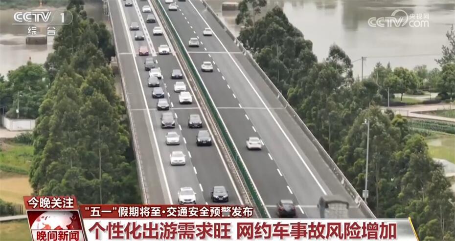透过一组数字感受“五一”假期出行热度 多点发力保安全保畅通保便捷