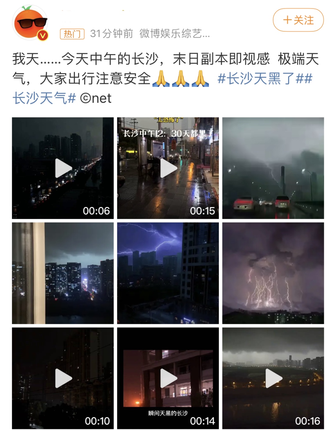 热搜第一！中午12点长沙天黑了-今日头条-手机光明网