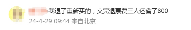 人还没出发，票先降价了！有人“退掉重买”