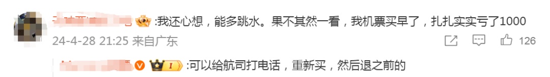 人还没出发，票先降价了！有人“退掉重买”
