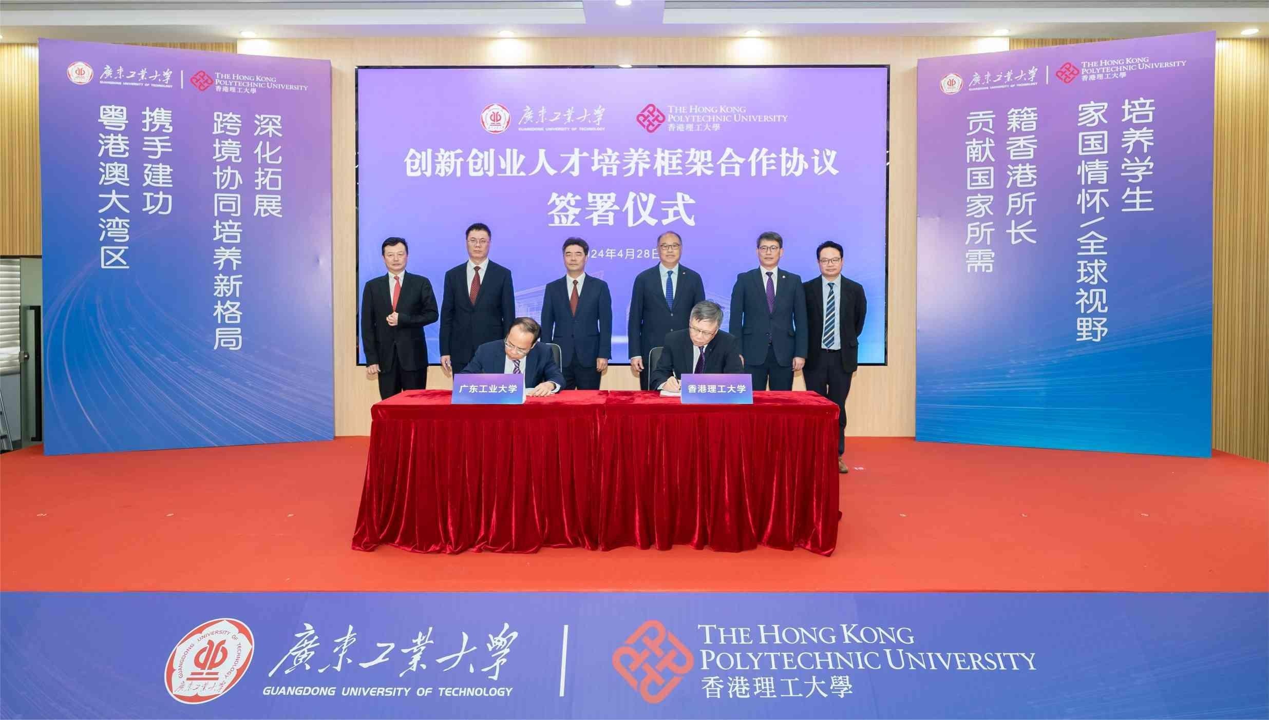 广东工业大学与香港理工大学携手培养创新创业人才