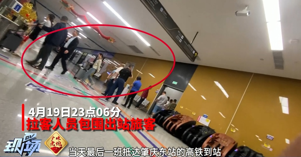 司机漫天议价、随意拼客……深夜的肇庆东站“黑车”泛滥