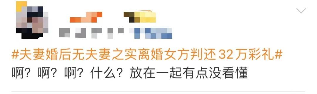冲上热搜!婚后无夫妻之实,离婚女方判还彩礼32万 冲上热搜!婚后无夫妻之实,离婚女方判还彩礼32万
