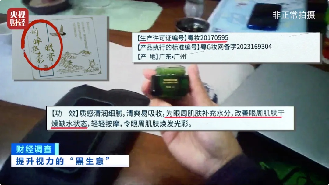 手术头灯眼镜怎么不打针、不吃药、不手术，7天摘掉近视镜？有机构“收钱收到手抽筋”……央视曝光！_https://www.jmylbn.com_新闻资讯_第10张