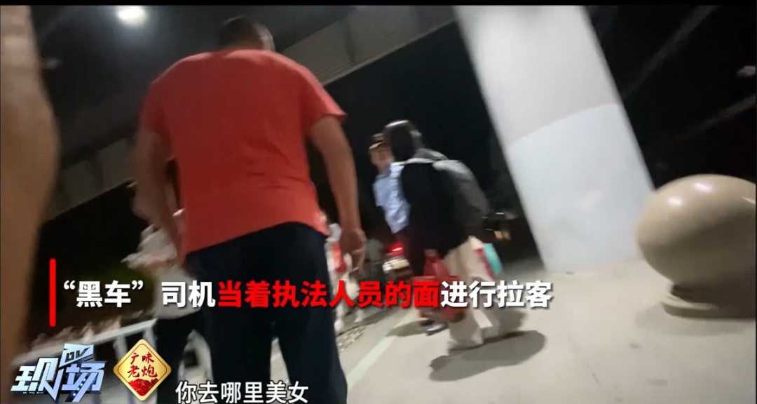 司机漫天议价、随意拼客……深夜的肇庆东站“黑车”泛滥