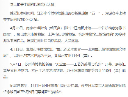 五一假期江苏热门景区延长开放时间 五一假期江苏热门景区延长开放时间