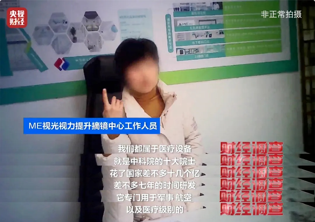 手术头灯眼镜怎么不打针、不吃药、不手术，7天摘掉近视镜？有机构“收钱收到手抽筋”……央视曝光！_https://www.jmylbn.com_新闻资讯_第12张