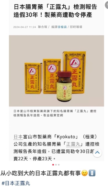 又一“日本神药”跌落神坛，被曝连续30年数据造假，快看你家有没有