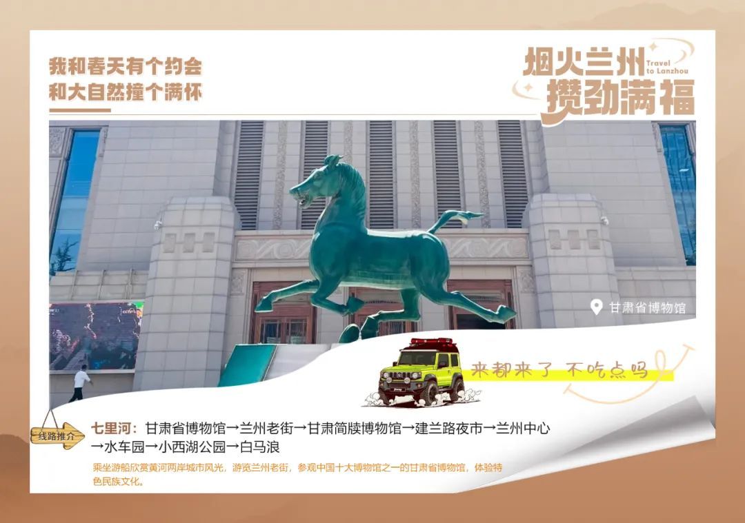 兰州这8条旅游线路邀您打卡! 兰州这8条旅游线路邀您打卡!