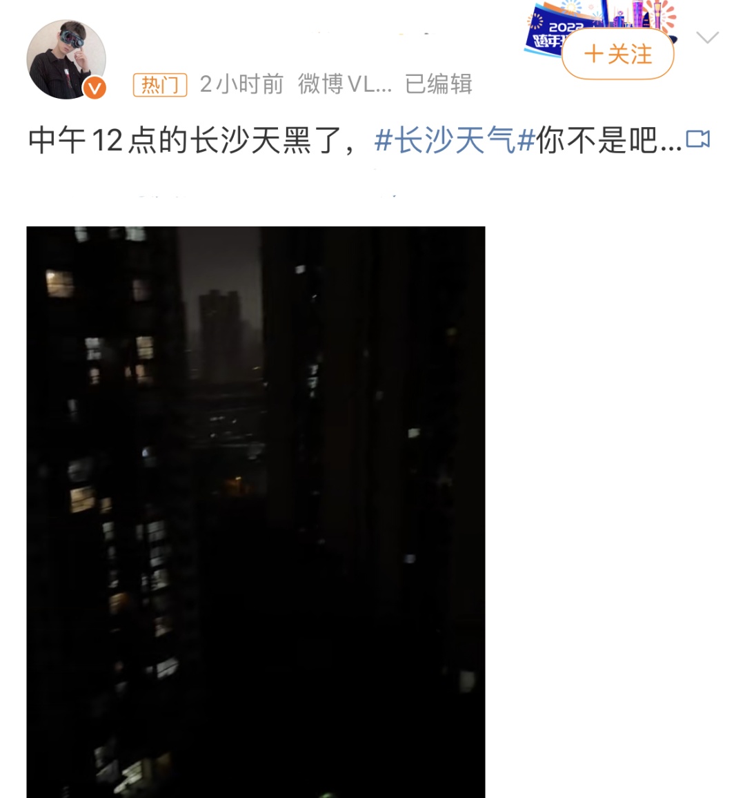 热搜第一！中午12点长沙天黑了