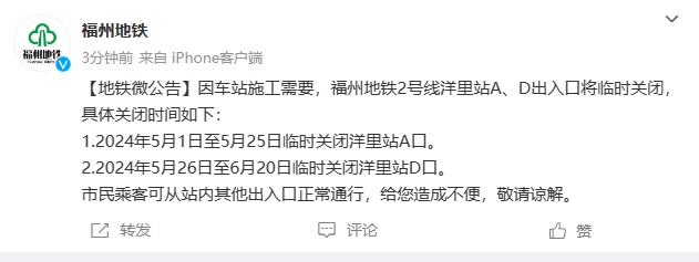 刚刚！福州地铁发布公告