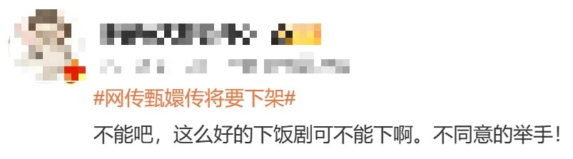 被钮祜禄氏后人举报，《甄嬛传》将下架？多方回应