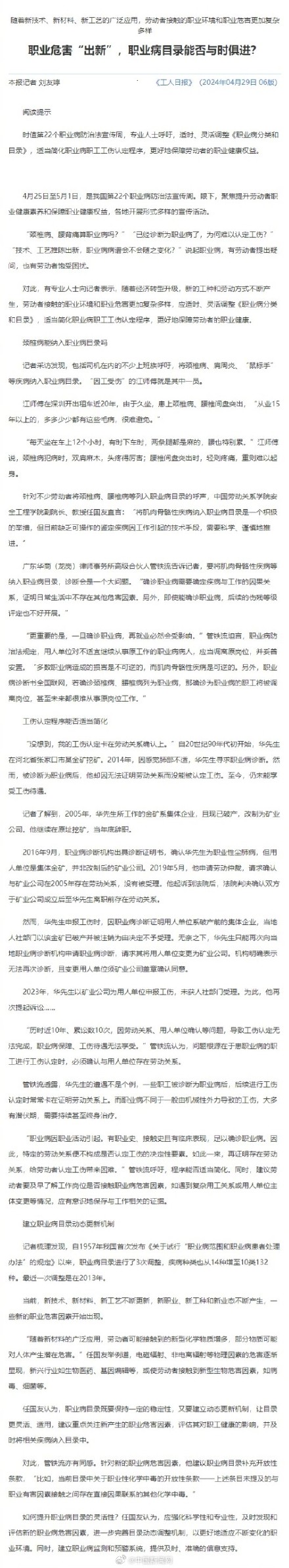 颈椎病能否纳入职业病目录