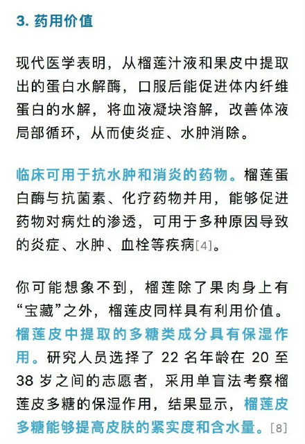 长期吃榴莲身体会发生什么变化 长期吃榴莲身体会发生什么变化