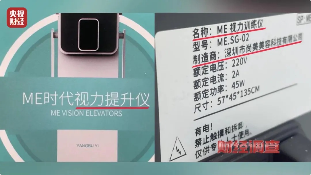 手术头灯眼镜怎么不打针、不吃药、不手术，7天摘掉近视镜？有机构“收钱收到手抽筋”……央视曝光！_https://www.jmylbn.com_新闻资讯_第13张