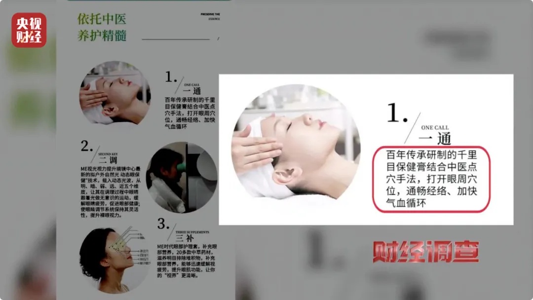 手术头灯眼镜怎么不打针、不吃药、不手术，7天摘掉近视镜？有机构“收钱收到手抽筋”……央视曝光！_https://www.jmylbn.com_新闻资讯_第9张