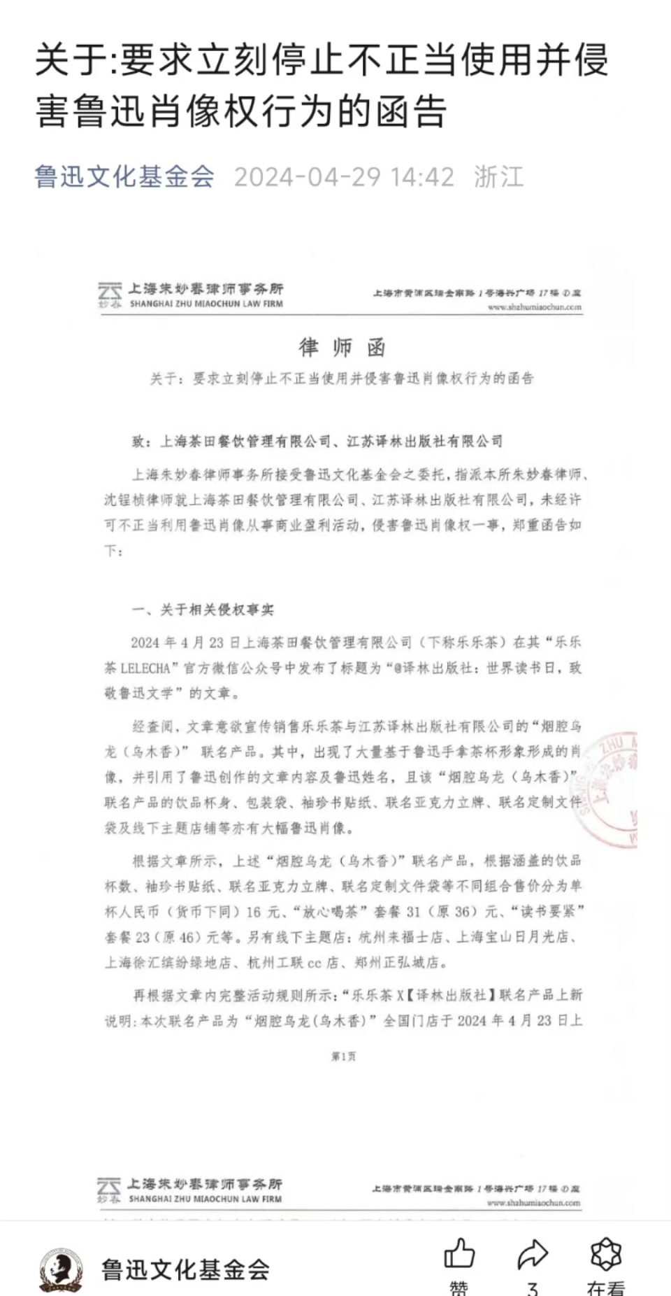 乐乐茶联名“鲁迅”惹争议,鲁迅家属发律师函要求赔偿道歉 乐乐茶联名“鲁迅”惹争议,鲁迅家属发律师函要求赔偿道歉