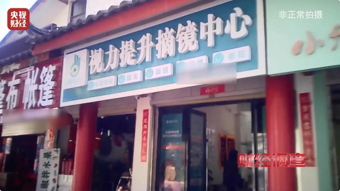 手术头灯眼镜怎么不打针、不吃药、不手术，7天摘掉近视镜？有机构“收钱收到手抽筋”……央视曝光！_https://www.jmylbn.com_新闻资讯_第7张