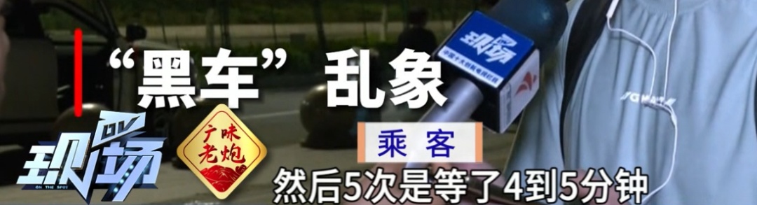司机漫天议价、随意拼客……深夜的肇庆东站“黑车”泛滥