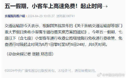五一假期小客车高速免费！起止时间→