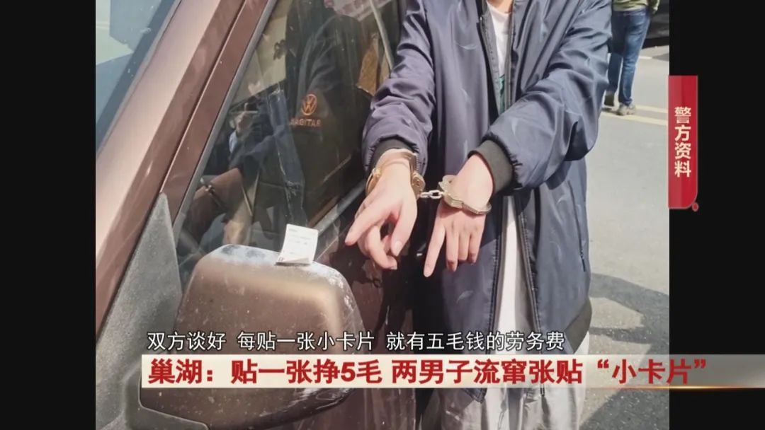 贴一张挣5毛,巢湖两男子流窜张贴这种“小卡片”!行拘! 贴一张挣5毛,巢湖两男子流窜张贴这种“小卡片”!行拘!