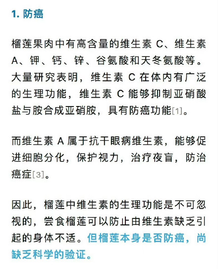 长期吃榴莲身体会发生什么变化 长期吃榴莲身体会发生什么变化