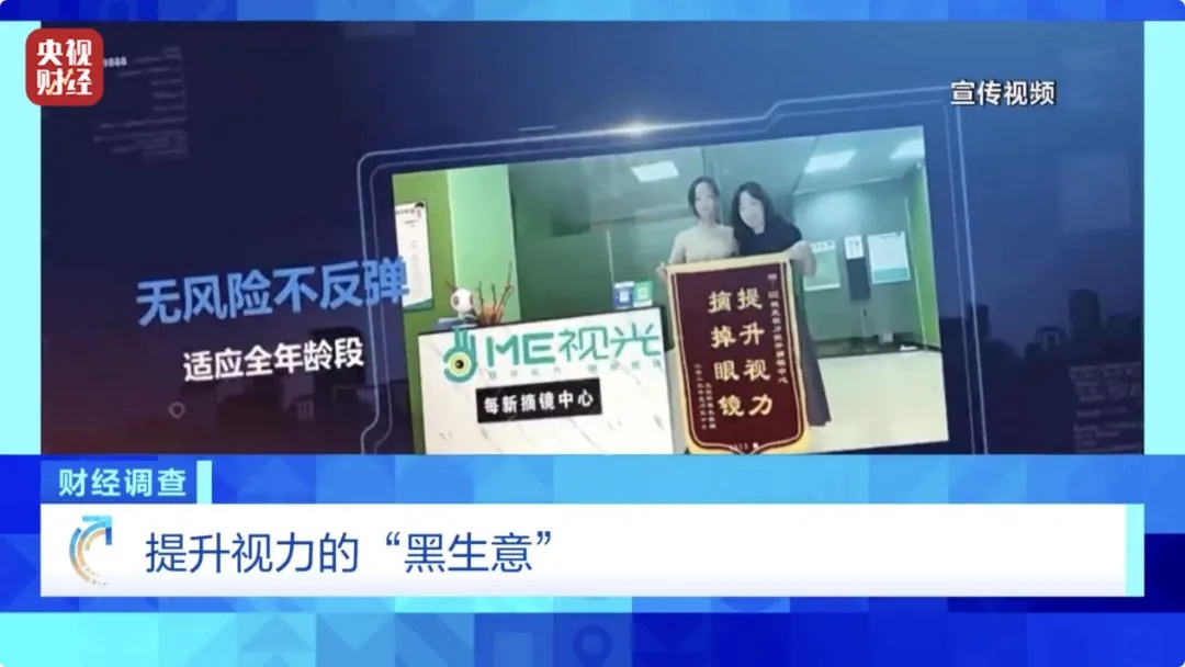 手术头灯眼镜怎么不打针、不吃药、不手术，7天摘掉近视镜？有机构“收钱收到手抽筋”……央视曝光！_https://www.jmylbn.com_新闻资讯_第1张