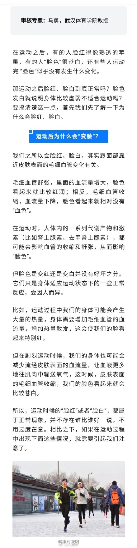 为什么运动后有人脸红有人脸白 为什么运动后有人脸红有人脸白